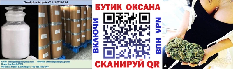 Бутират Butirat Городовиковск